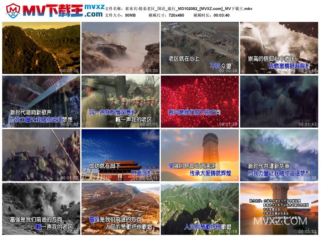 崔来宾-情系老区_国语_流行_MD102082